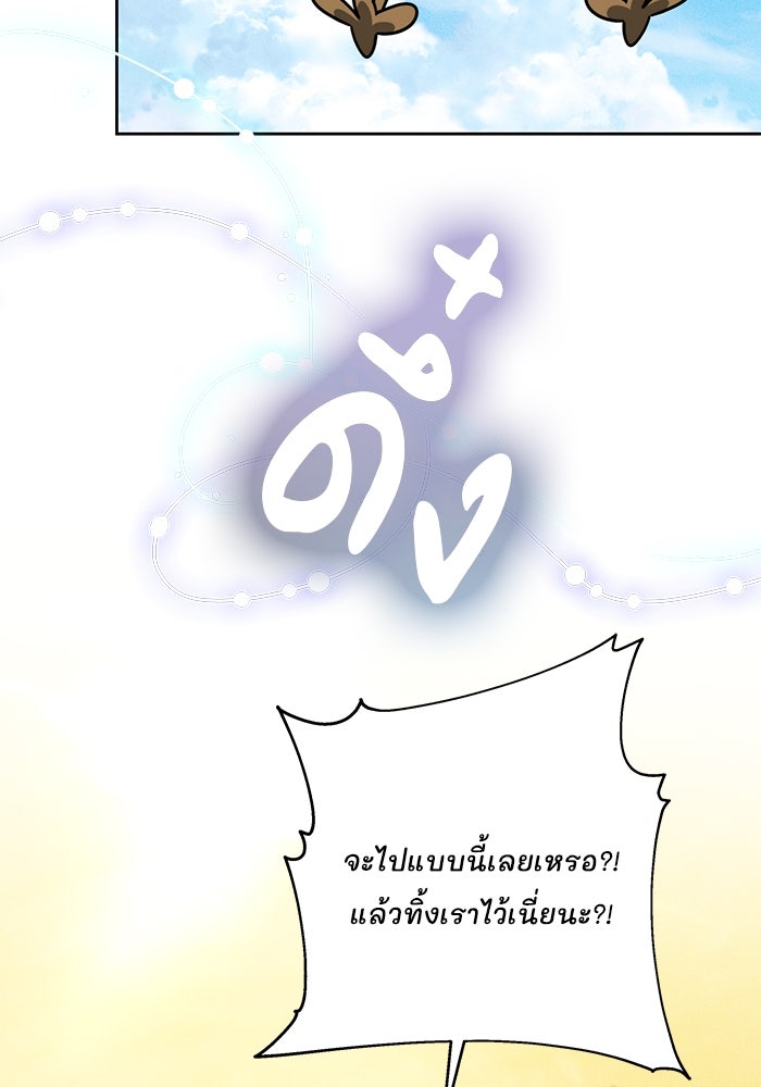 เจ้าสาวอัคนีดำ - หน้า 108