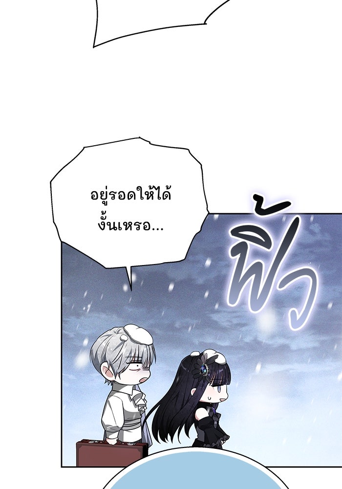 เจ้าสาวอัคนีดำ - หน้า 110