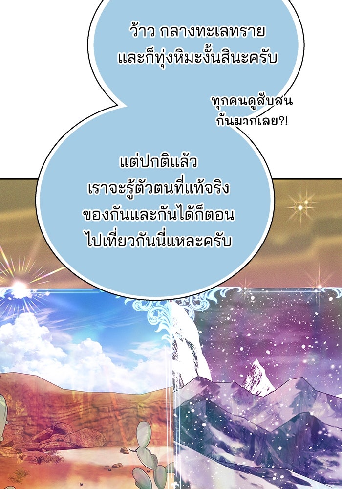 เจ้าสาวอัคนีดำ - หน้า 111