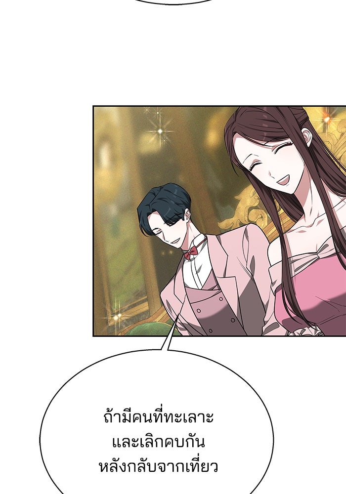 เจ้าสาวอัคนีดำ - หน้า 113