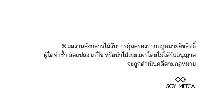 เจ้าสาวอัคนีดำ - หน้า 131