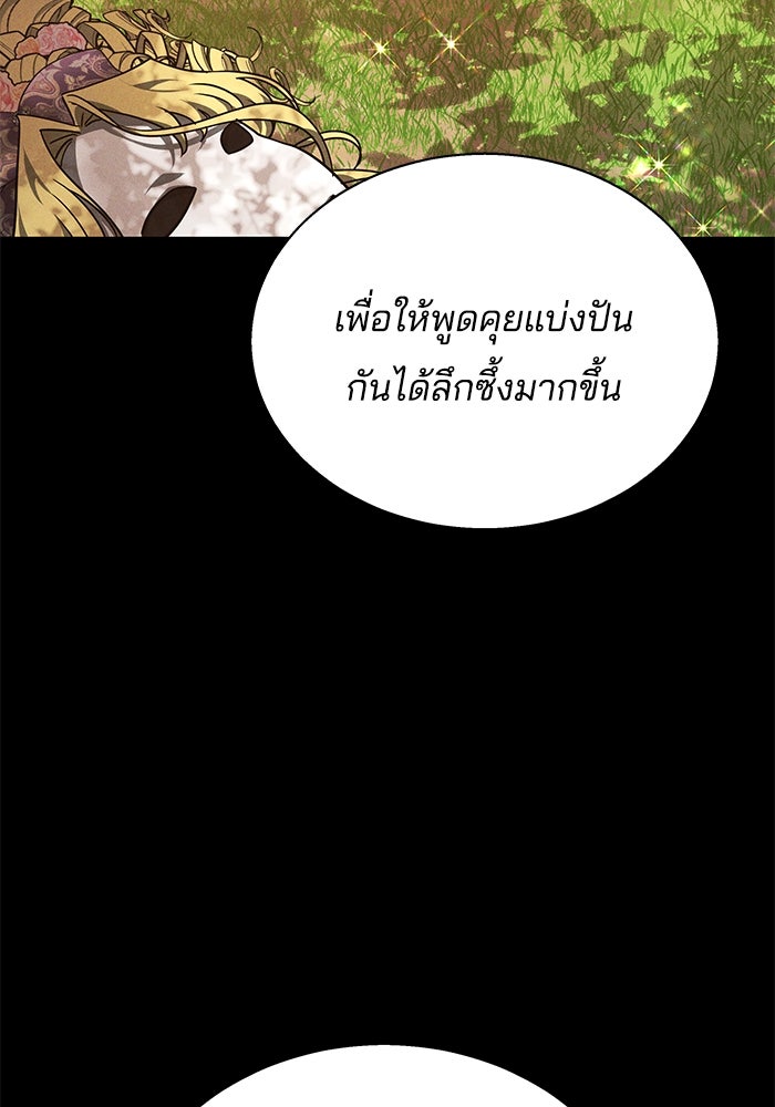 เจ้าสาวอัคนีดำ - หน้า 52
