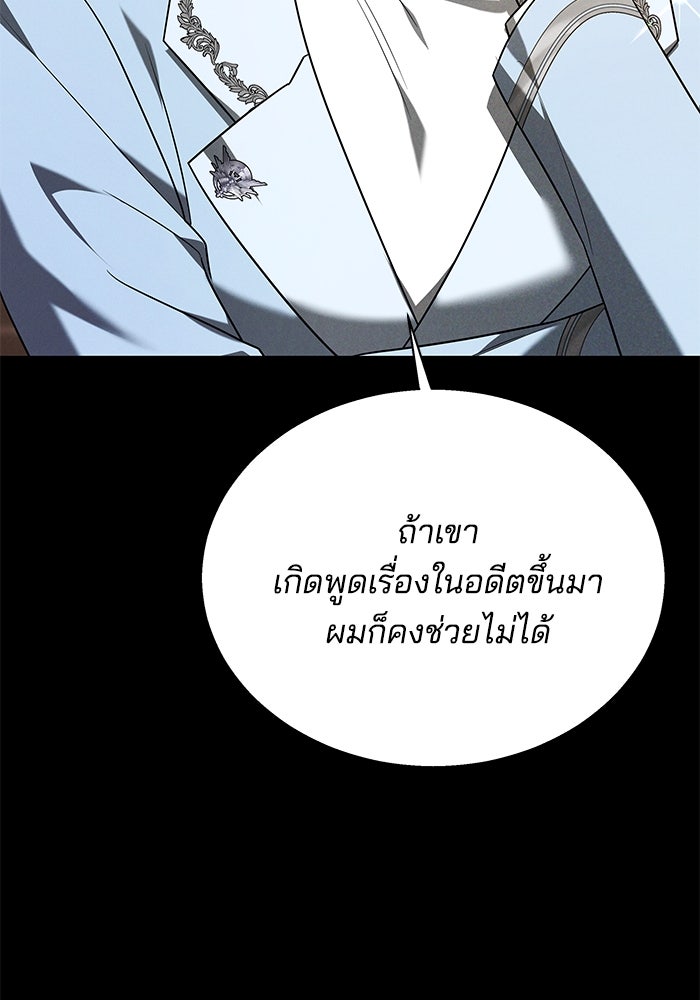 เจ้าสาวอัคนีดำ - หน้า 54