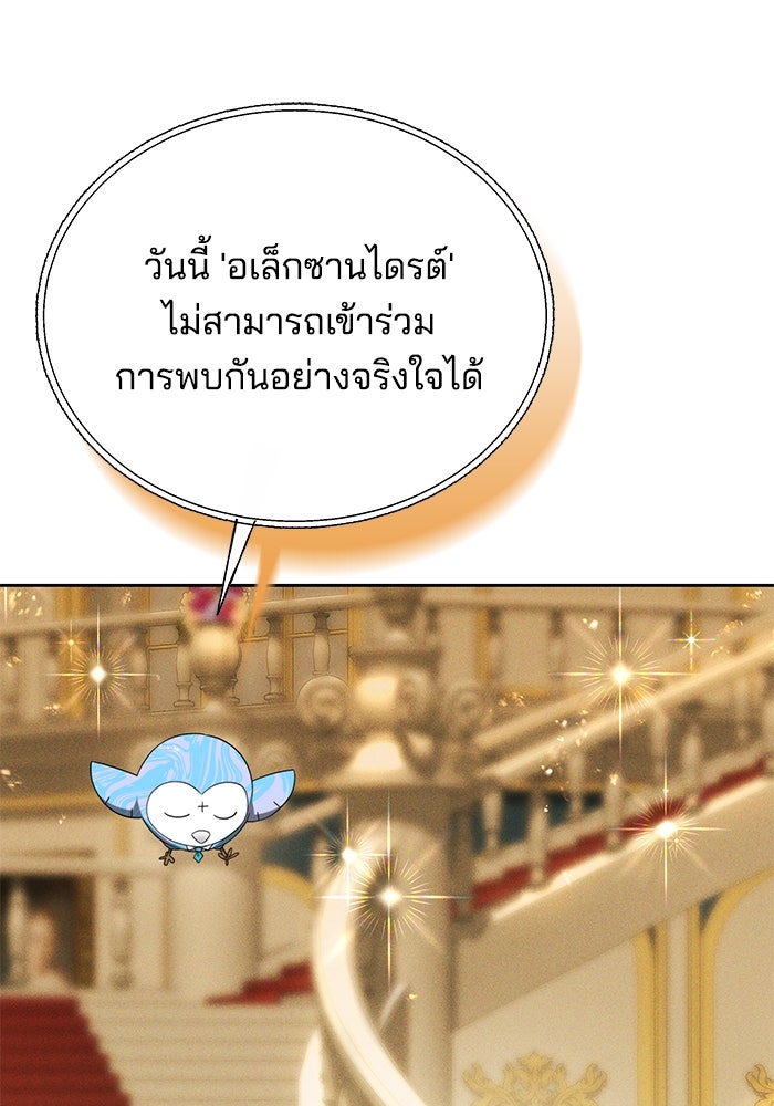 เจ้าสาวอัคนีดำ - หน้า 74