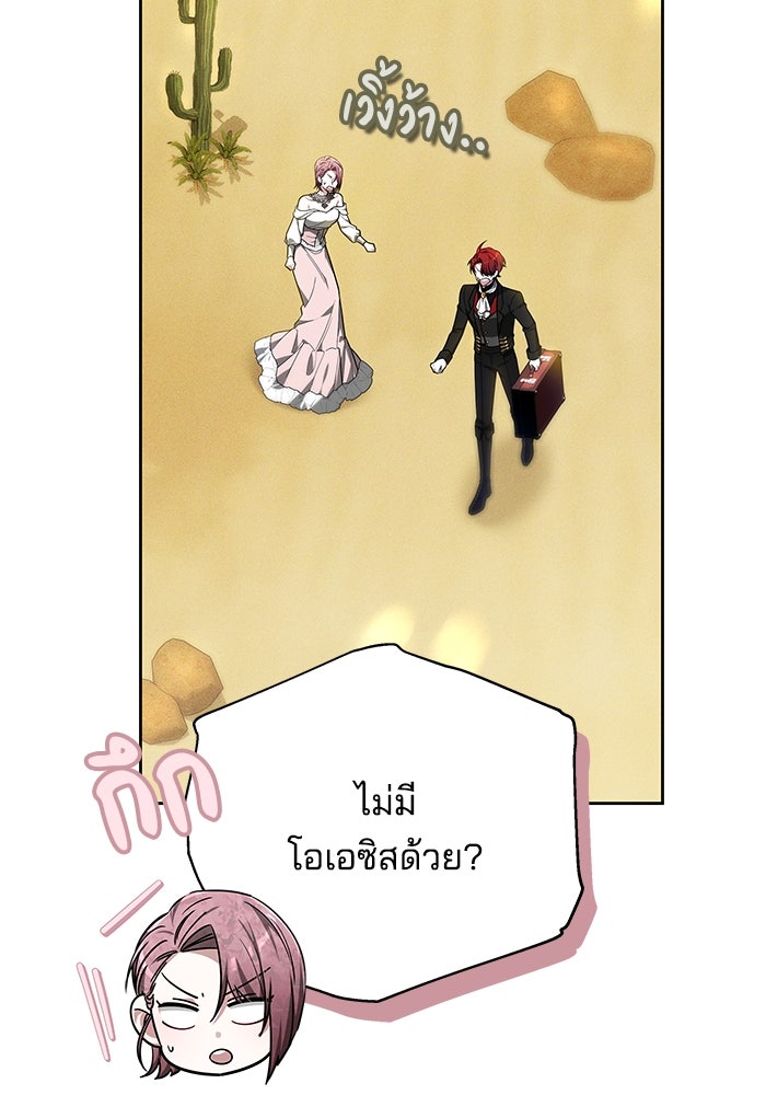 เจ้าสาวอัคนีดำ - หน้า 92