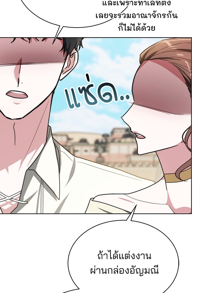 เจ้าสาวอัคนีดำ - หน้า 105