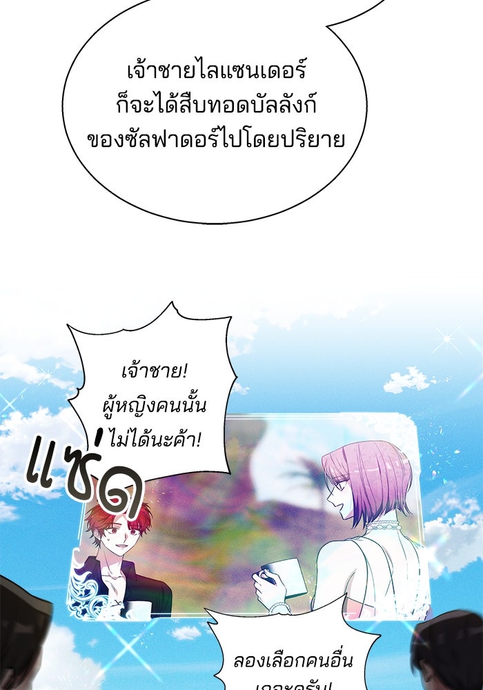 เจ้าสาวอัคนีดำ - หน้า 106