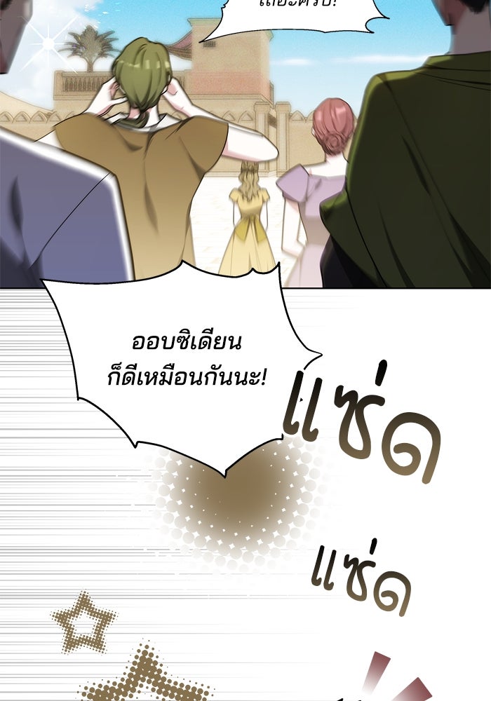 เจ้าสาวอัคนีดำ - หน้า 107