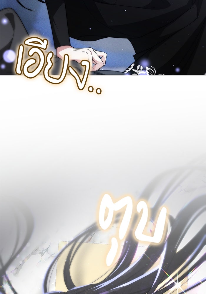 เจ้าสาวอัคนีดำ - หน้า 123