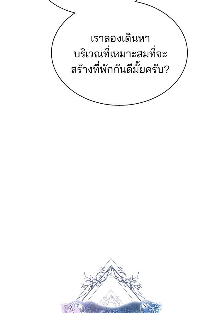 เจ้าสาวอัคนีดำ - หน้า 21