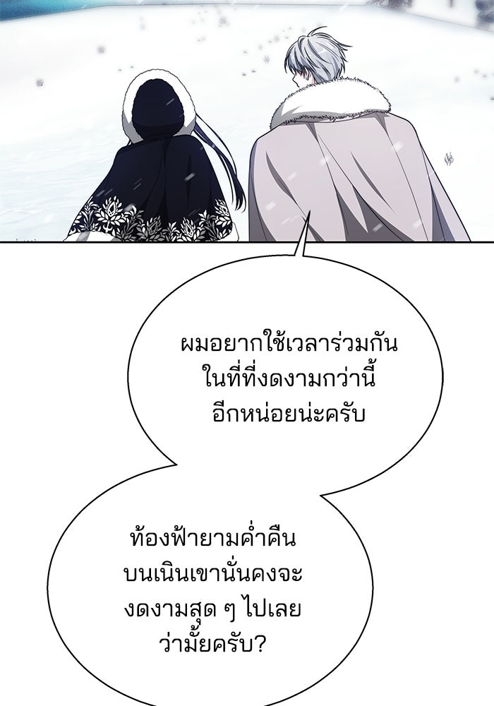 เจ้าสาวอัคนีดำ - หน้า 29