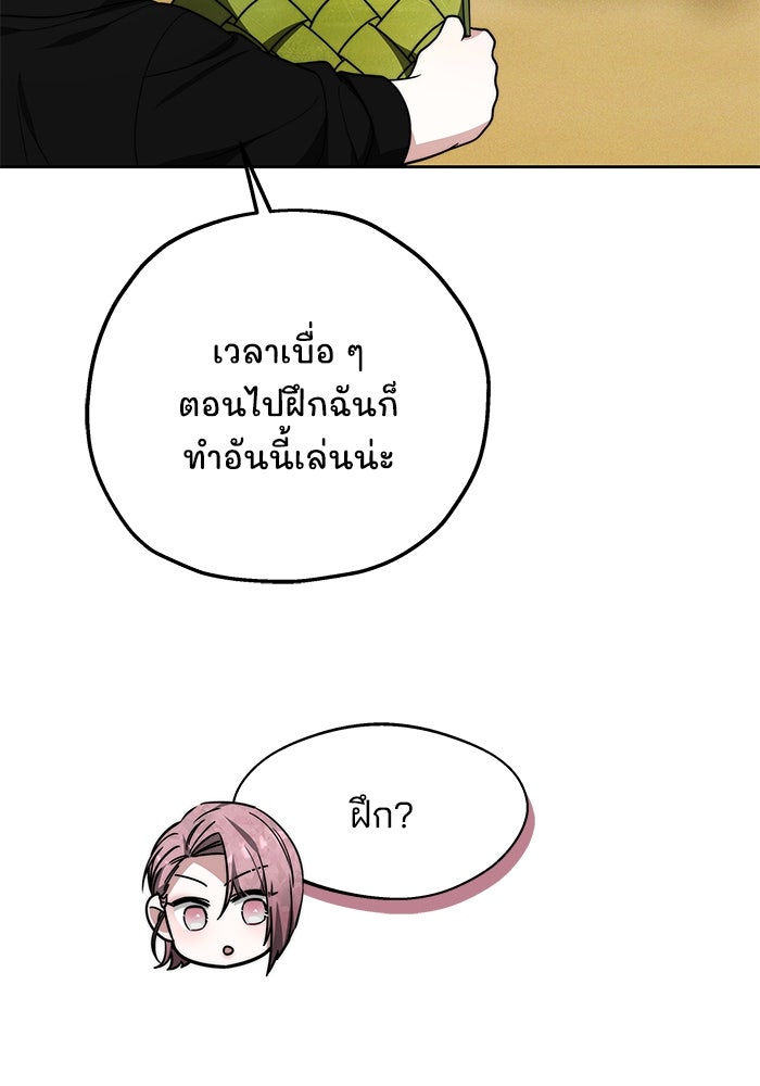 เจ้าสาวอัคนีดำ - หน้า 60