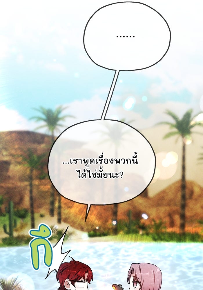 เจ้าสาวอัคนีดำ - หน้า 63