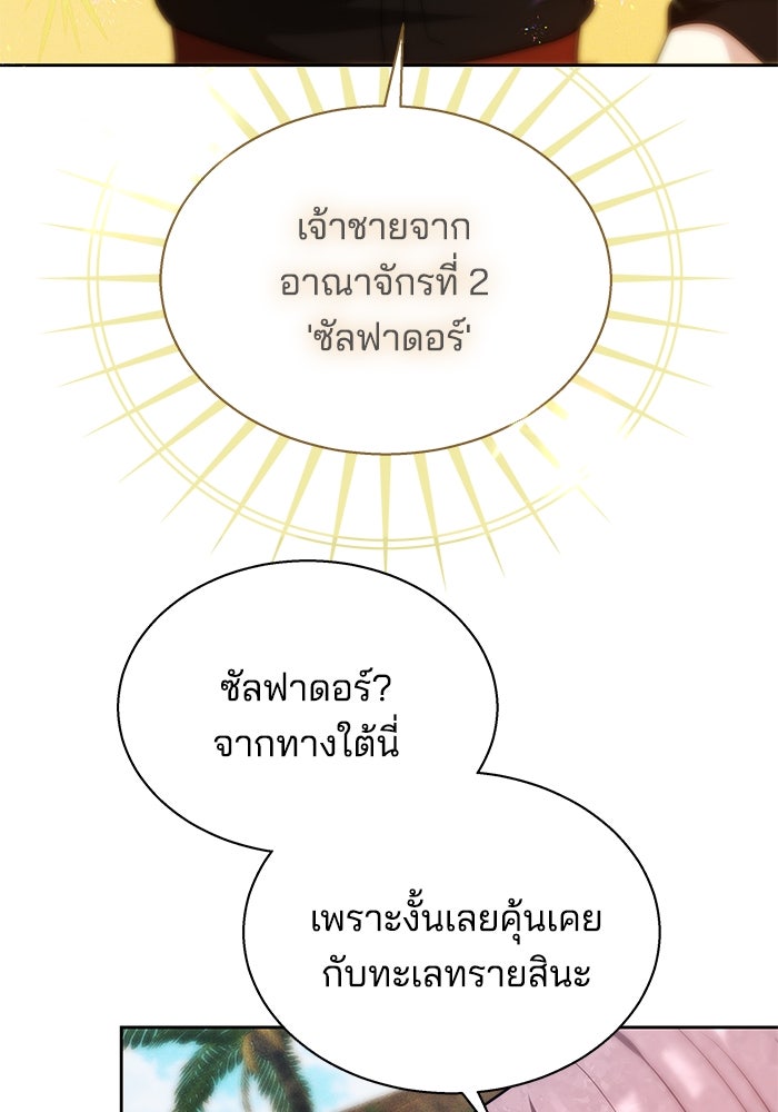 เจ้าสาวอัคนีดำ - หน้า 71