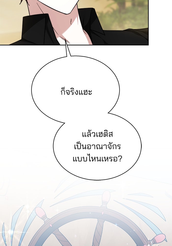 เจ้าสาวอัคนีดำ - หน้า 74