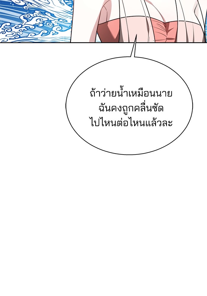 เจ้าสาวอัคนีดำ - หน้า 76
