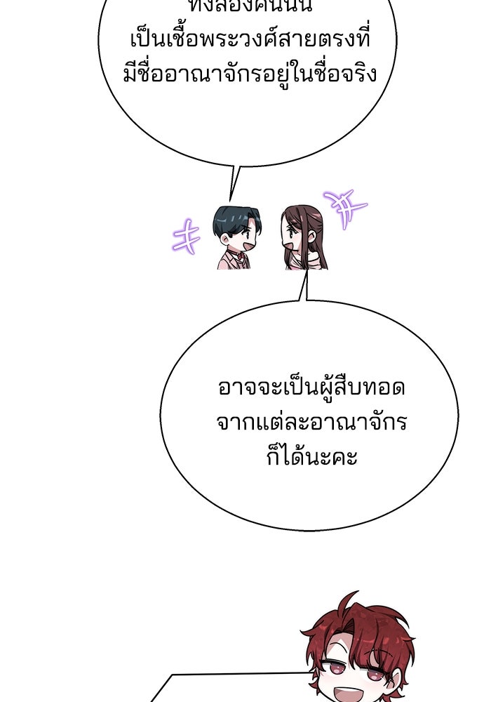 เจ้าสาวอัคนีดำ - หน้า 83