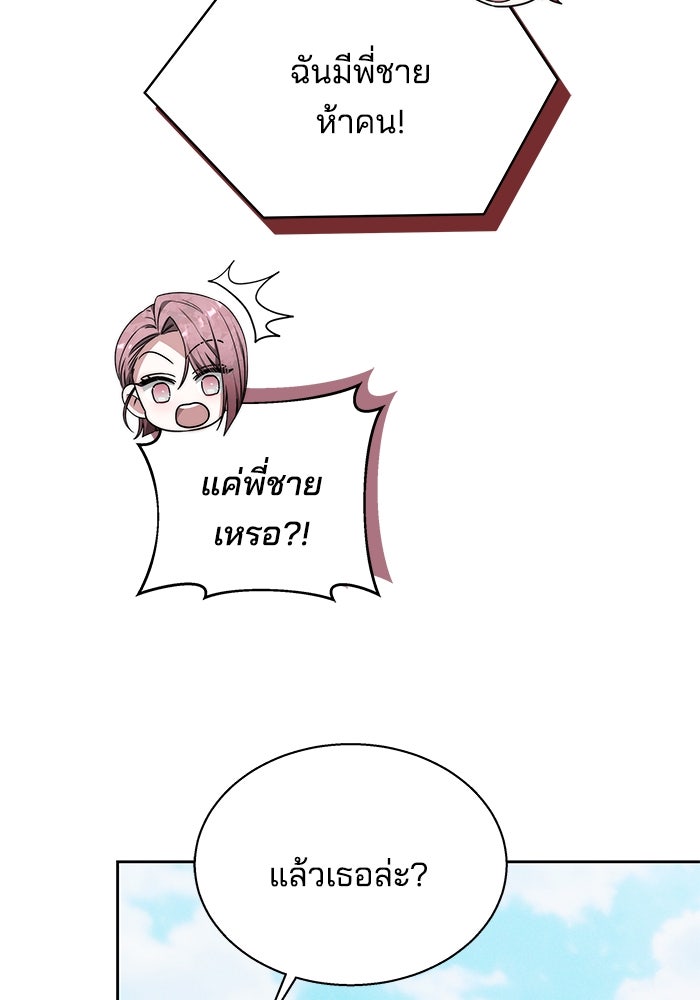 เจ้าสาวอัคนีดำ - หน้า 84
