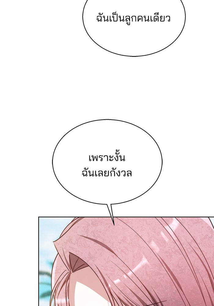 เจ้าสาวอัคนีดำ - หน้า 86