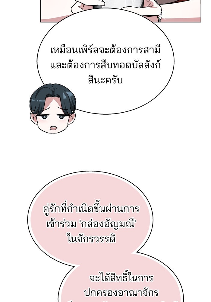 เจ้าสาวอัคนีดำ - หน้า 96