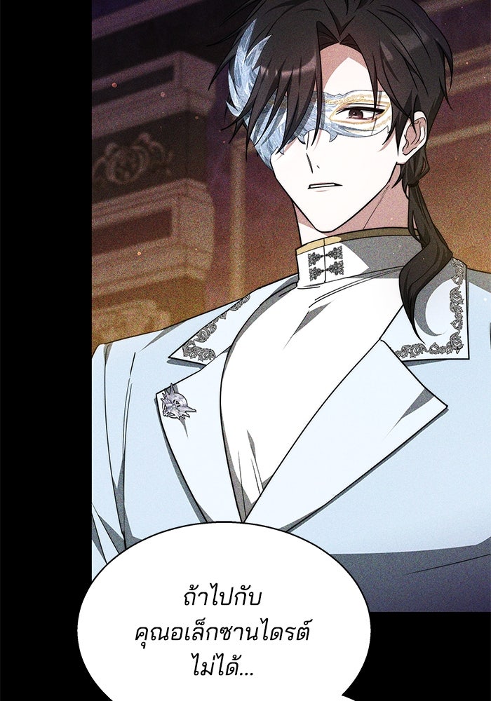 เจ้าสาวอัคนีดำ - หน้า 10