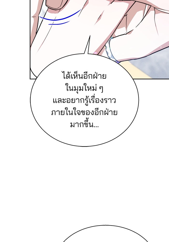 เจ้าสาวอัคนีดำ - หน้า 103