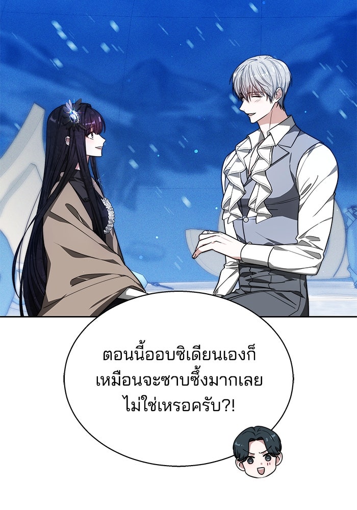 เจ้าสาวอัคนีดำ - หน้า 112