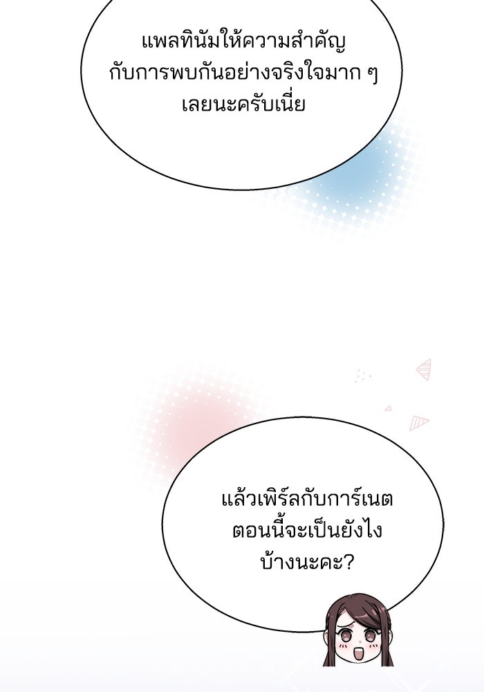 เจ้าสาวอัคนีดำ - หน้า 120