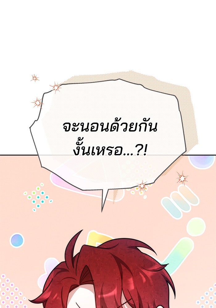 เจ้าสาวอัคนีดำ - หน้า 125