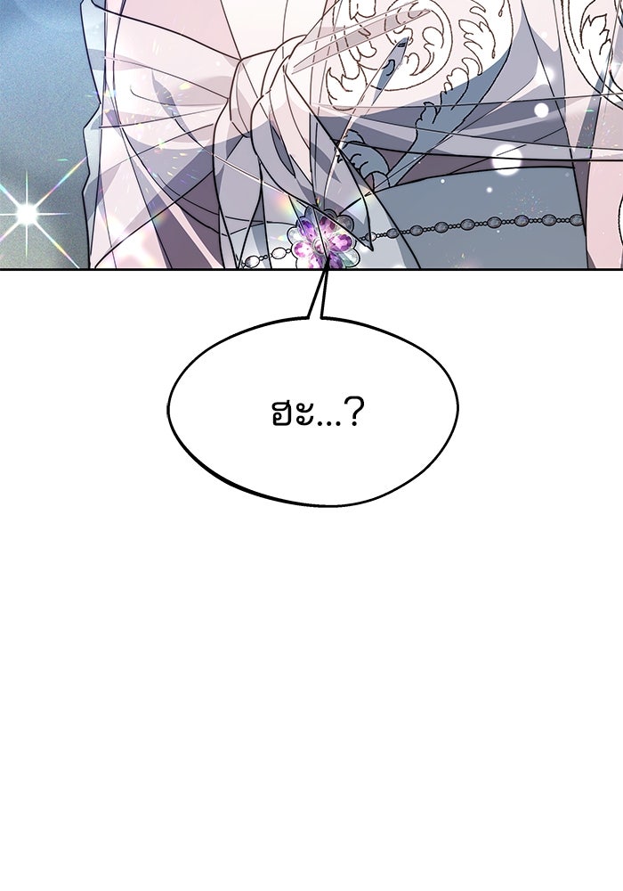 เจ้าสาวอัคนีดำ - หน้า 132