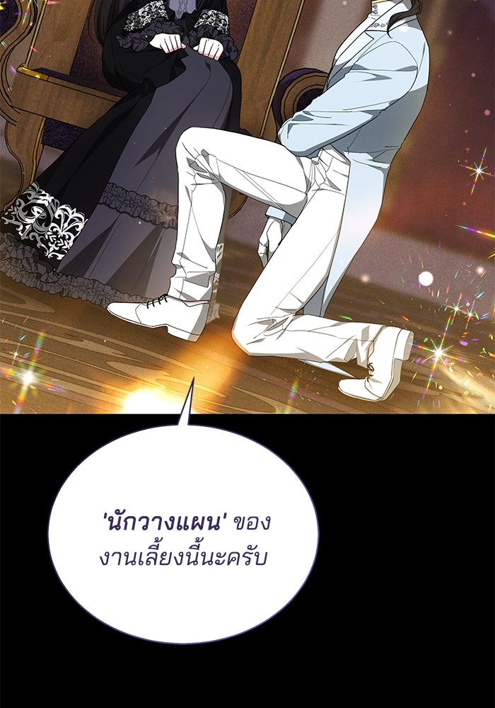 เจ้าสาวอัคนีดำ - หน้า 23