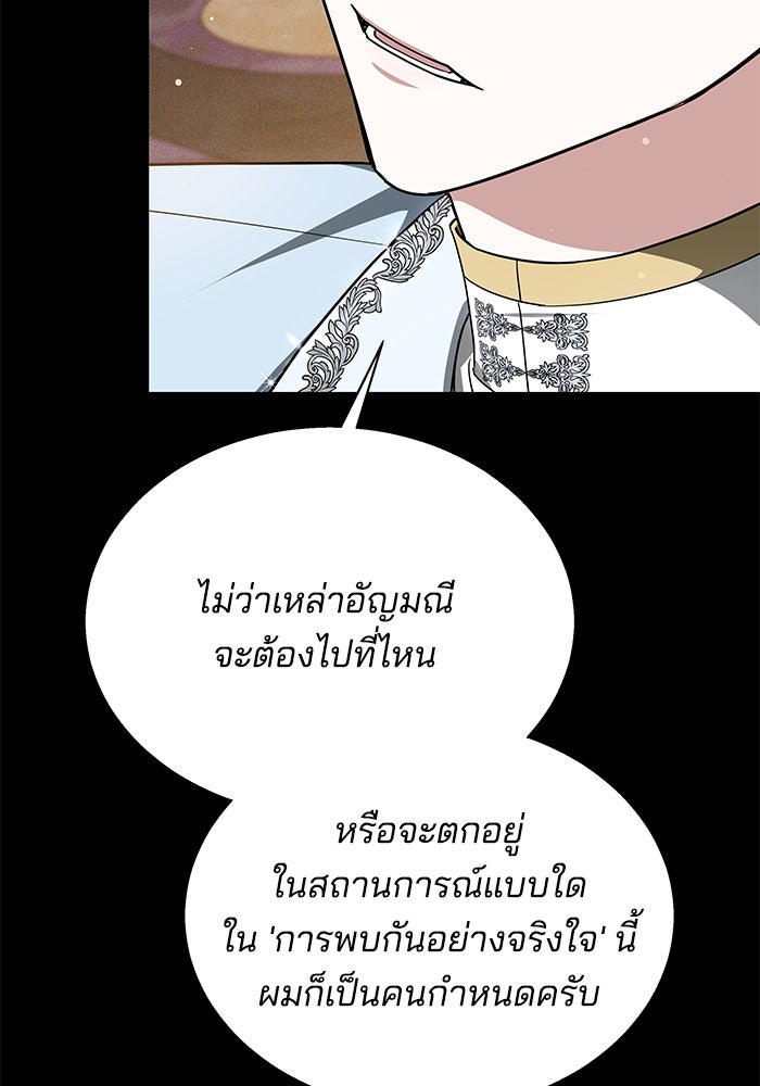 เจ้าสาวอัคนีดำ - หน้า 25
