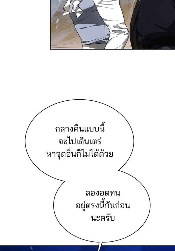 เจ้าสาวอัคนีดำ - หน้า 52