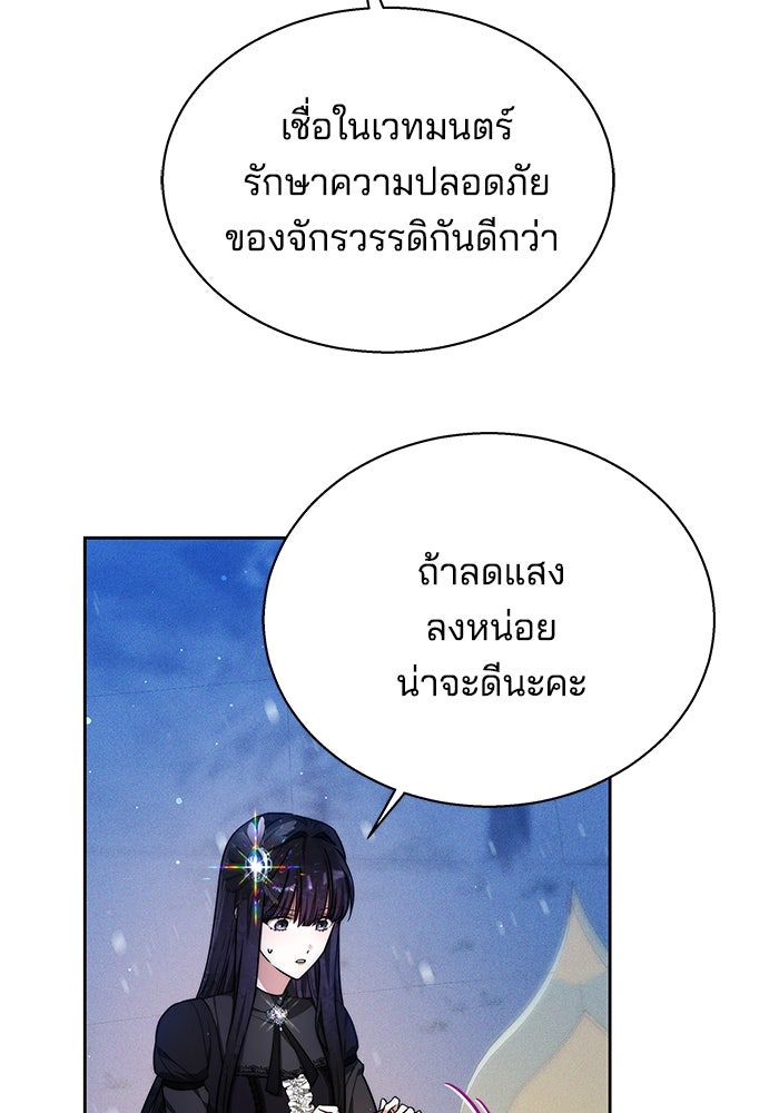 เจ้าสาวอัคนีดำ - หน้า 54