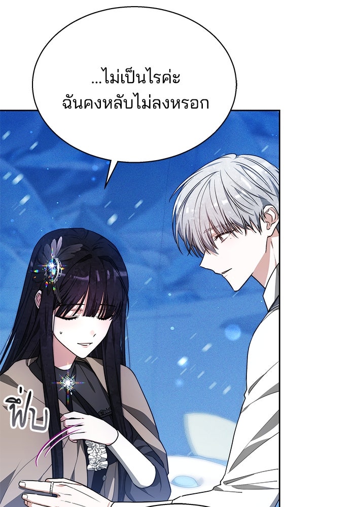 เจ้าสาวอัคนีดำ - หน้า 73