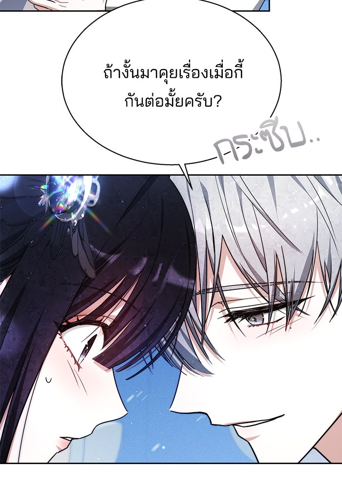 เจ้าสาวอัคนีดำ - หน้า 74