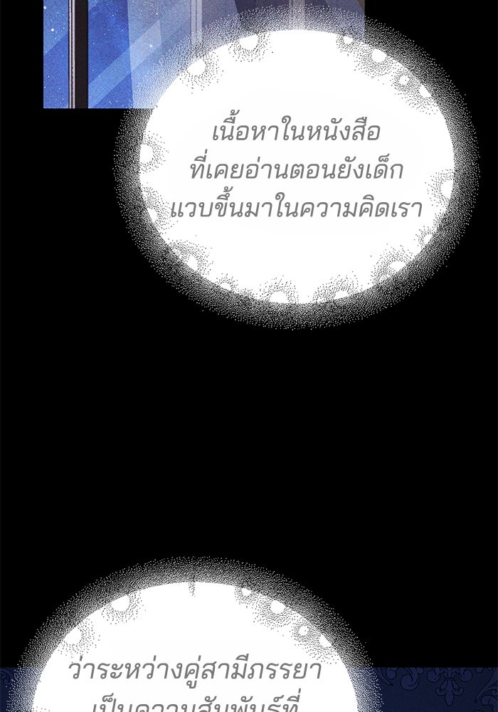 เจ้าสาวอัคนีดำ - หน้า 98