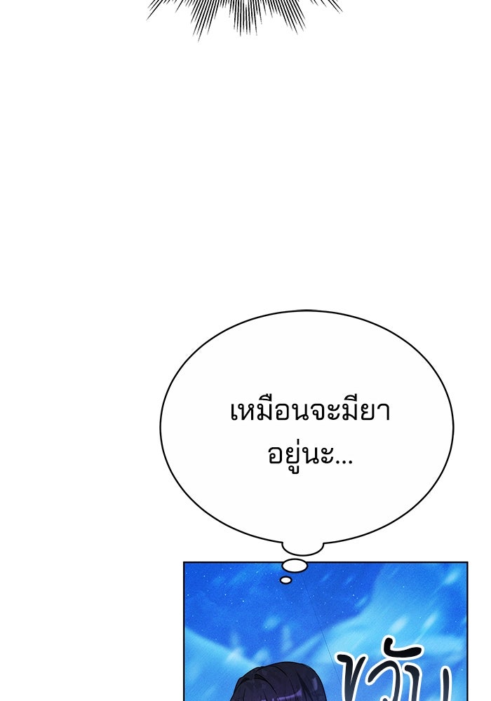 เจ้าสาวอัคนีดำ - หน้า 106