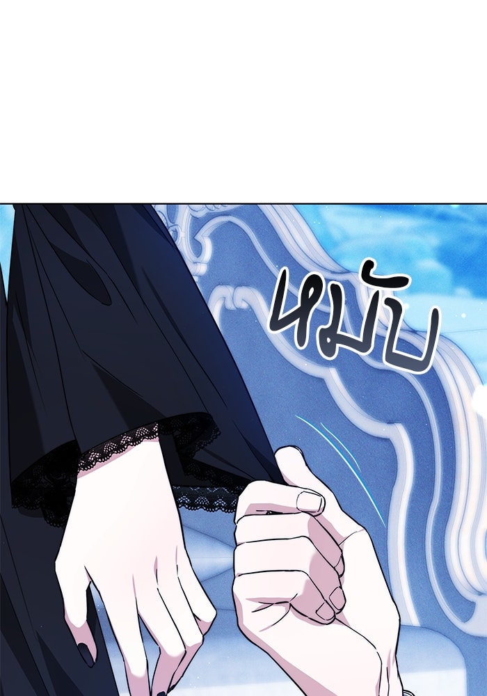 เจ้าสาวอัคนีดำ - หน้า 108