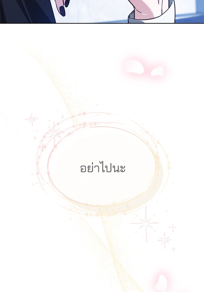 เจ้าสาวอัคนีดำ - หน้า 109