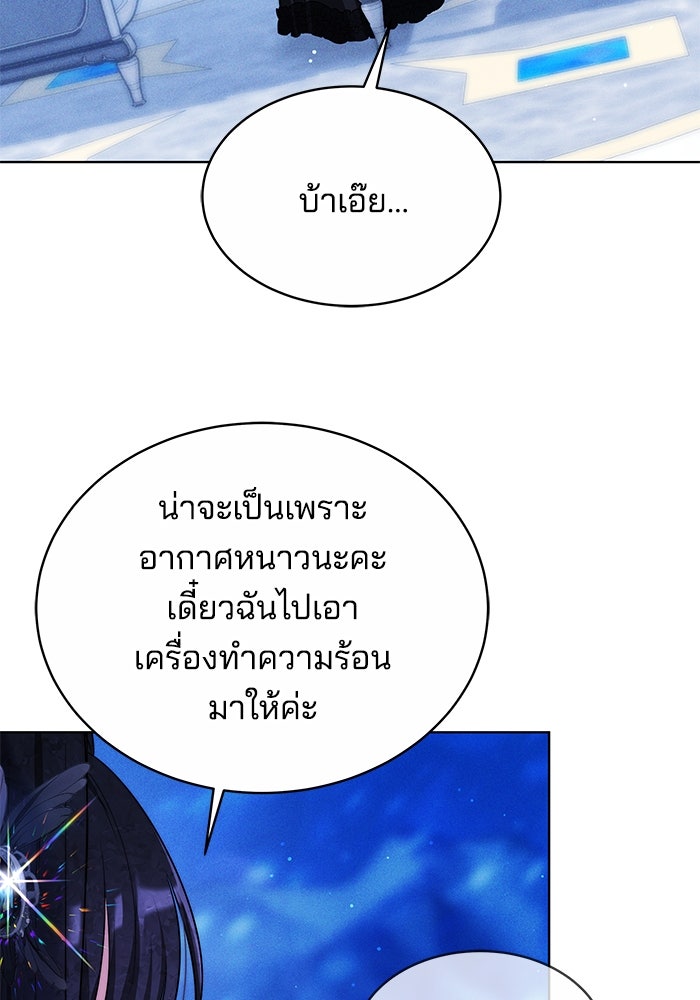 เจ้าสาวอัคนีดำ - หน้า 114