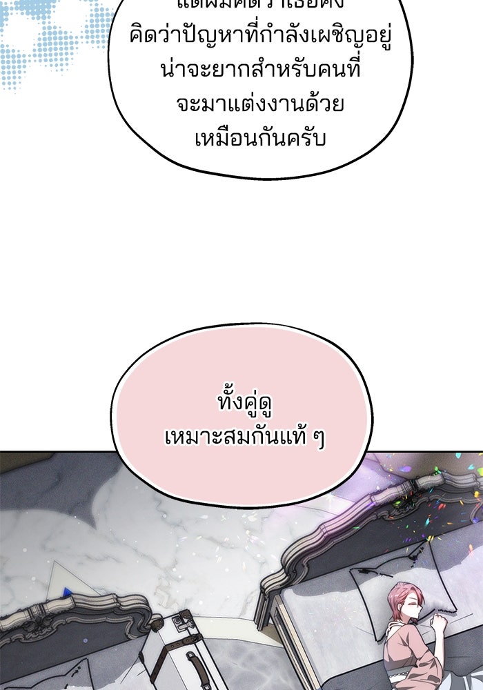 เจ้าสาวอัคนีดำ - หน้า 37
