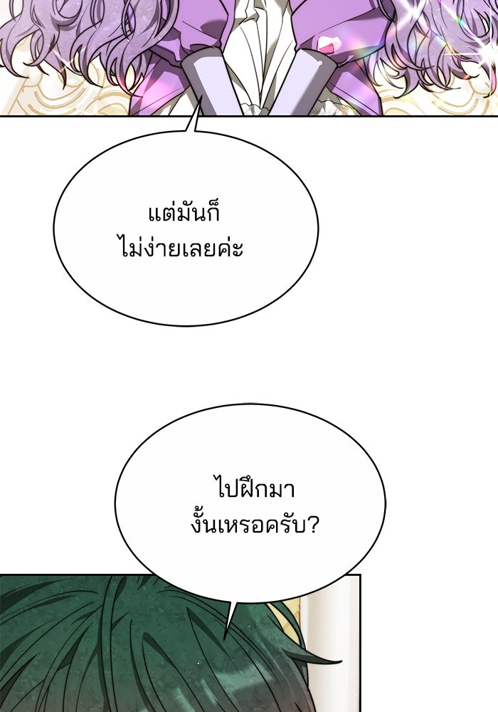 เจ้าสาวอัคนีดำ - หน้า 59