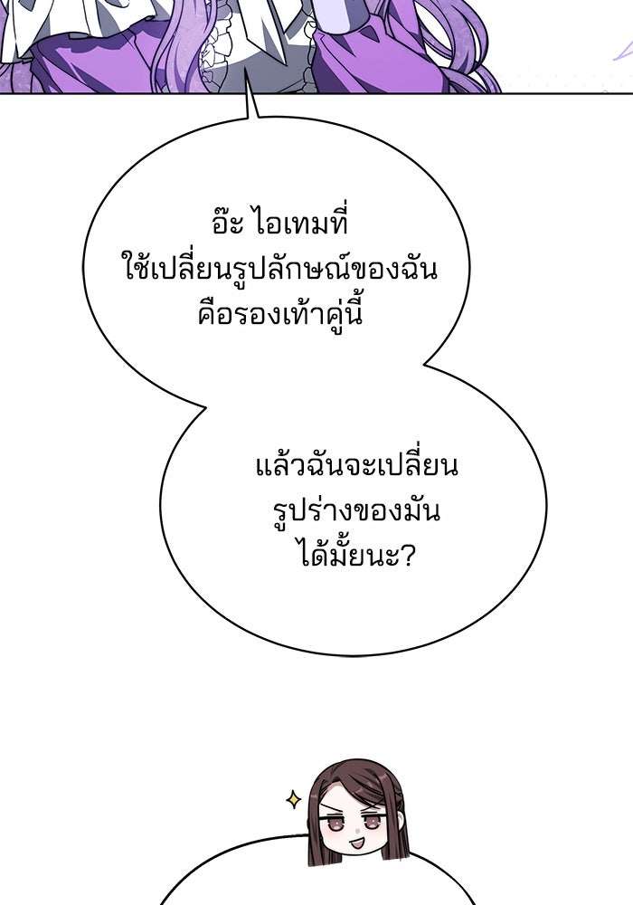 เจ้าสาวอัคนีดำ - หน้า 85
