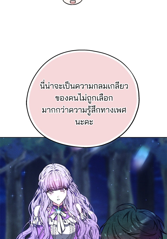 เจ้าสาวอัคนีดำ - หน้า 87