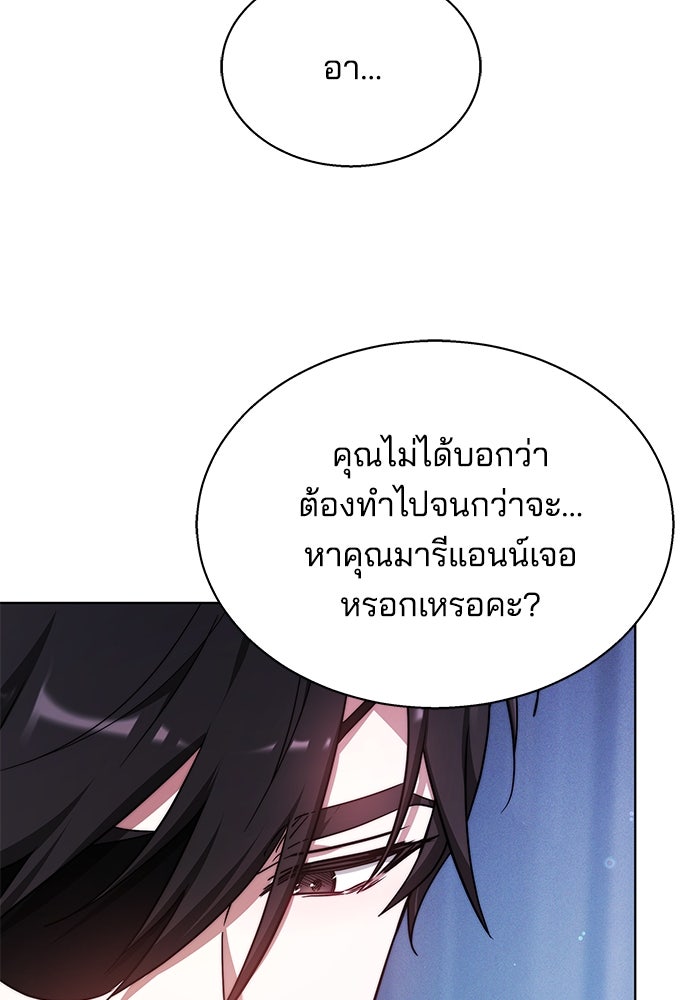 เจ้าสาวอัคนีดำ - หน้า 103