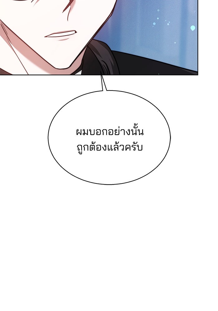 เจ้าสาวอัคนีดำ - หน้า 104