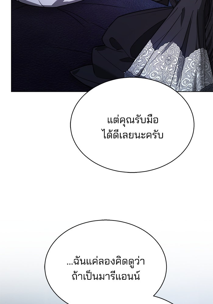 เจ้าสาวอัคนีดำ - หน้า 109