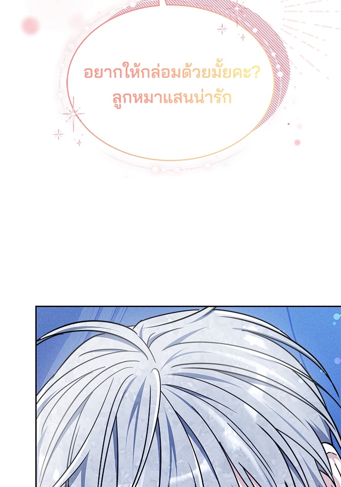 เจ้าสาวอัคนีดำ - หน้า 11