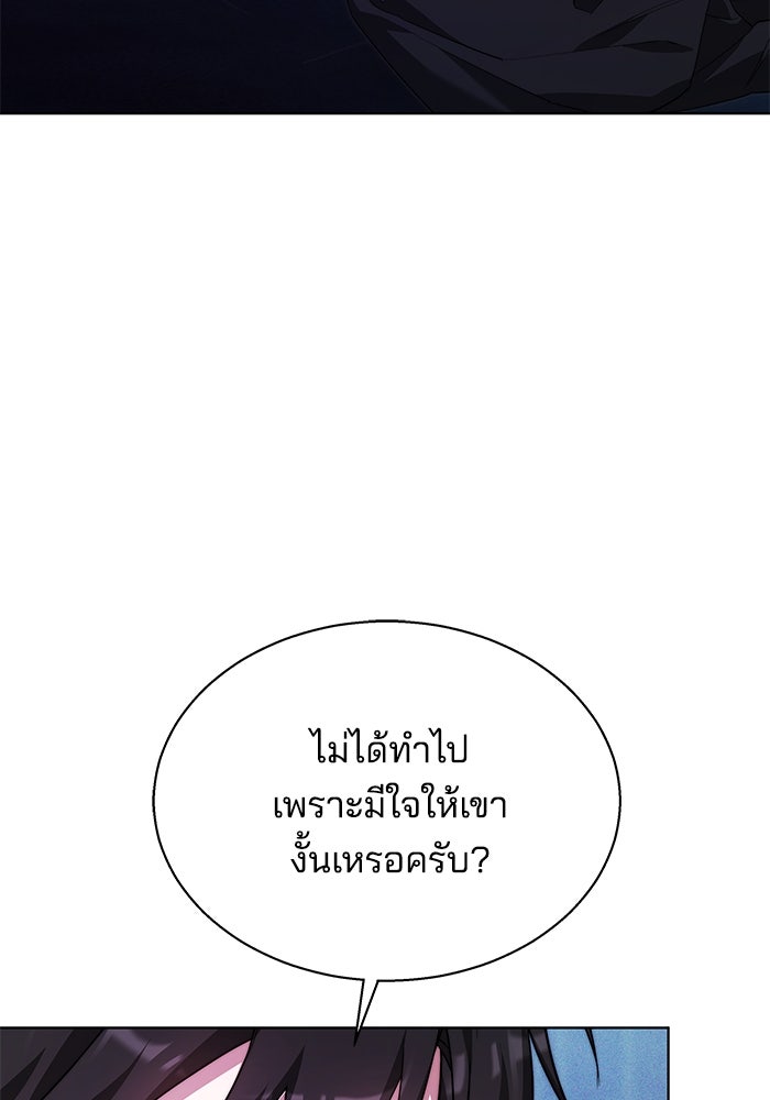 เจ้าสาวอัคนีดำ - หน้า 111